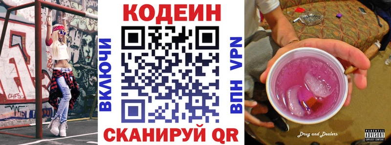 купить наркоту  мега зеркало  Кодеин напиток Lean (лин)  Ангарск 